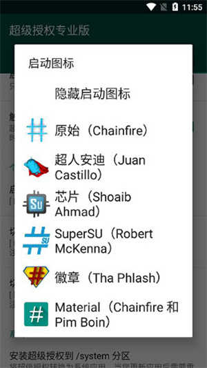 SuperRoot免费专业版图3
