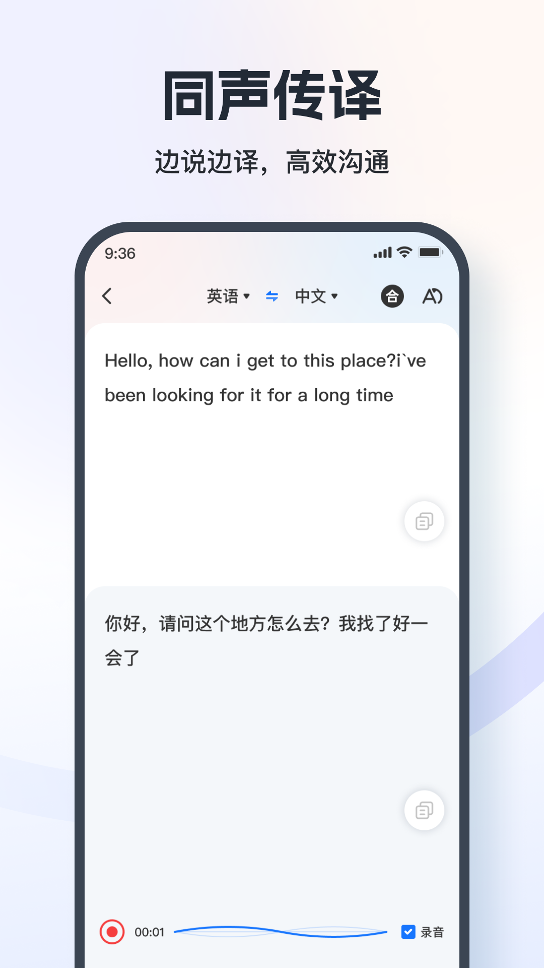 语音翻译王 图2