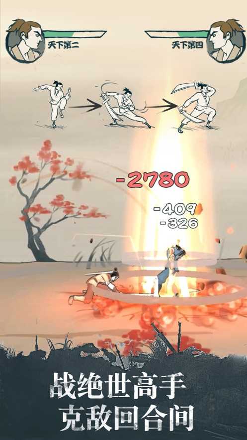 我也是大侠修改版(3)