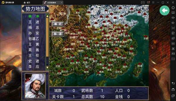 三国群英传2水浒英雄传(1)