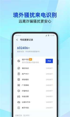 腾讯手机管家 图3