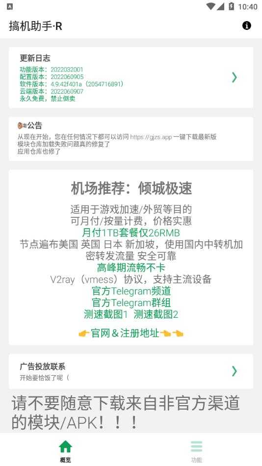 搞机助手·R最新版图3