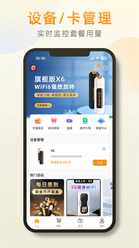 新讯App图2