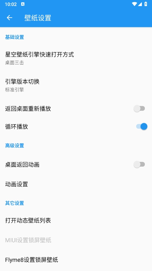 星空壁纸引擎 图5