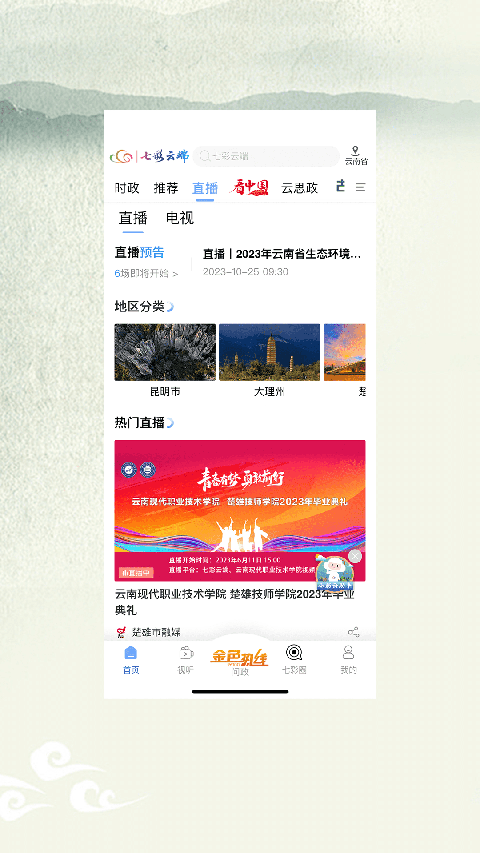 七彩云端最新版