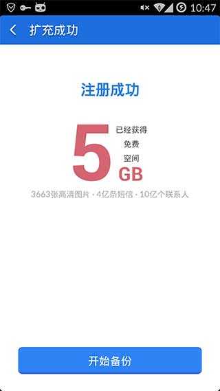 猎豹备份大师(CM Backup) 图2