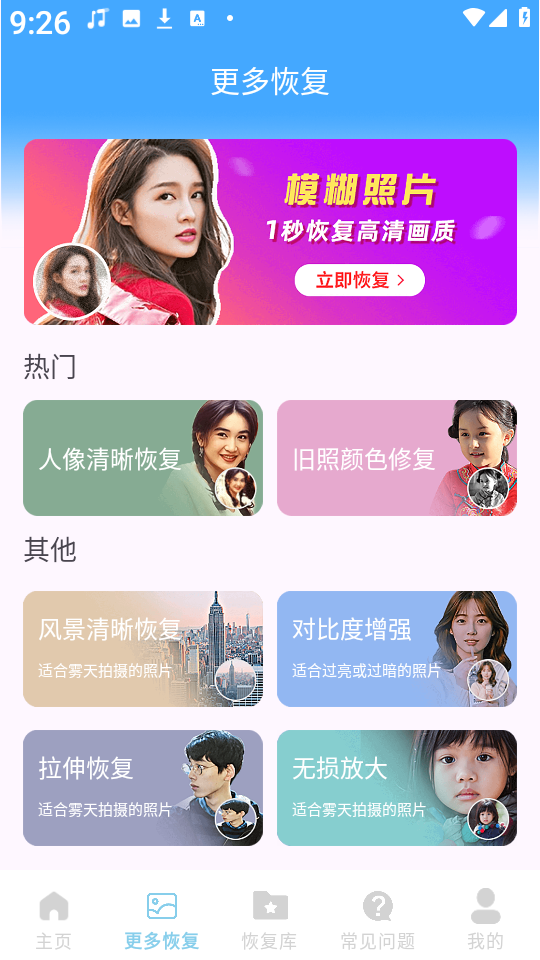 文件数据恢复精灵 