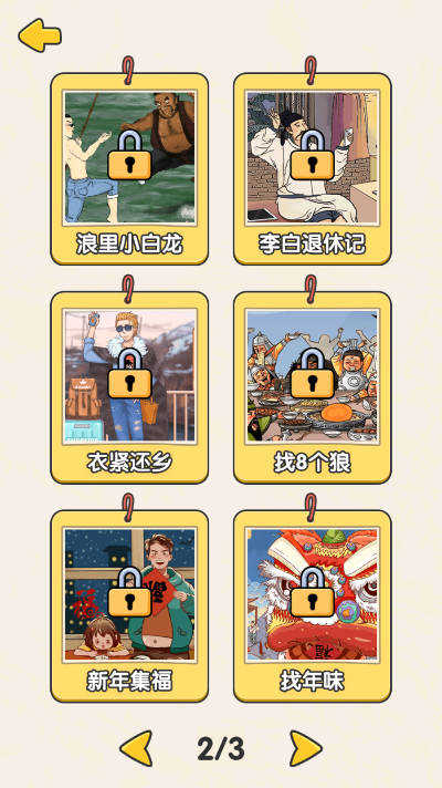打不过就喊人截图2