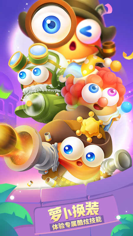 保卫萝卜3九游版