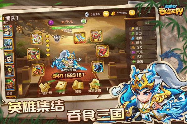 三国演义吞噬无界小米版