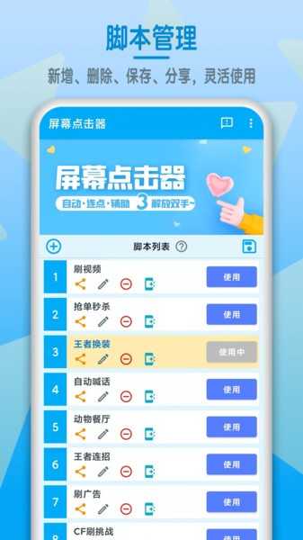 屏幕点击器手机连点器 图3