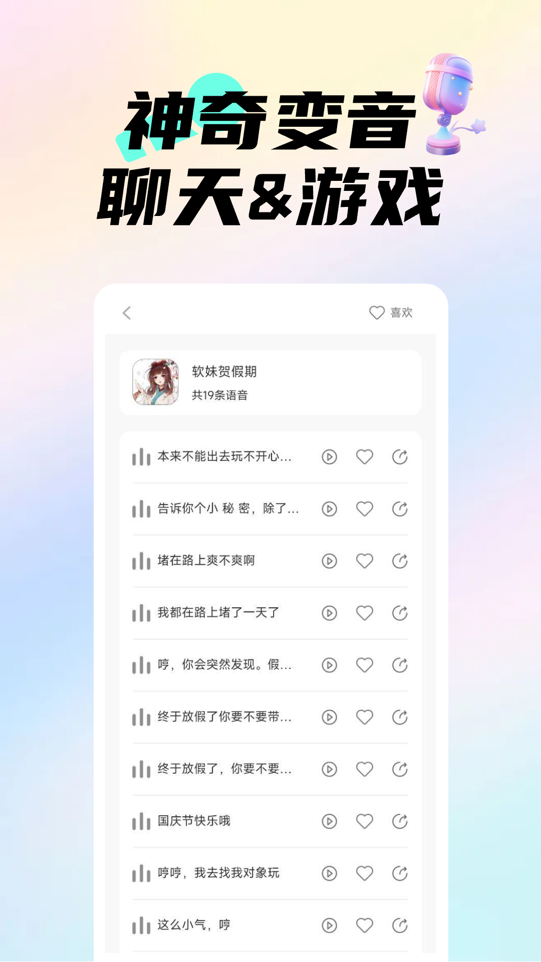变声器调音大师 图2