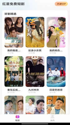 红星免费短剧 3