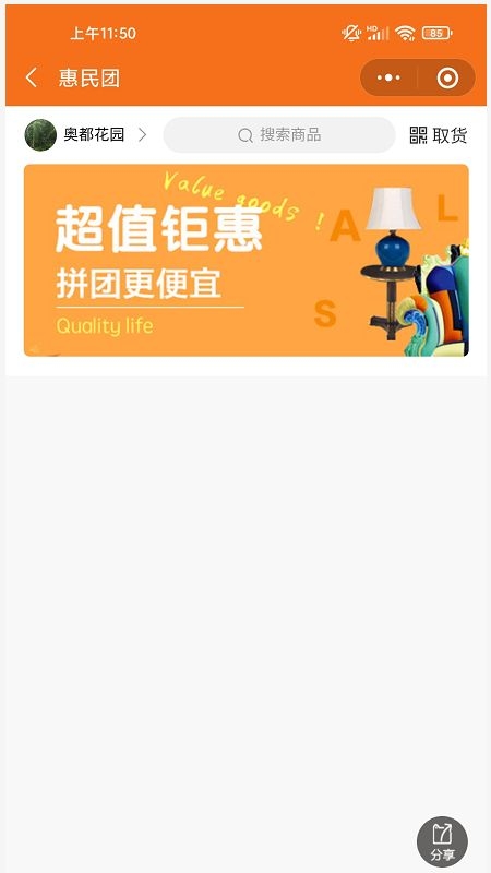 德家生活安装最新版