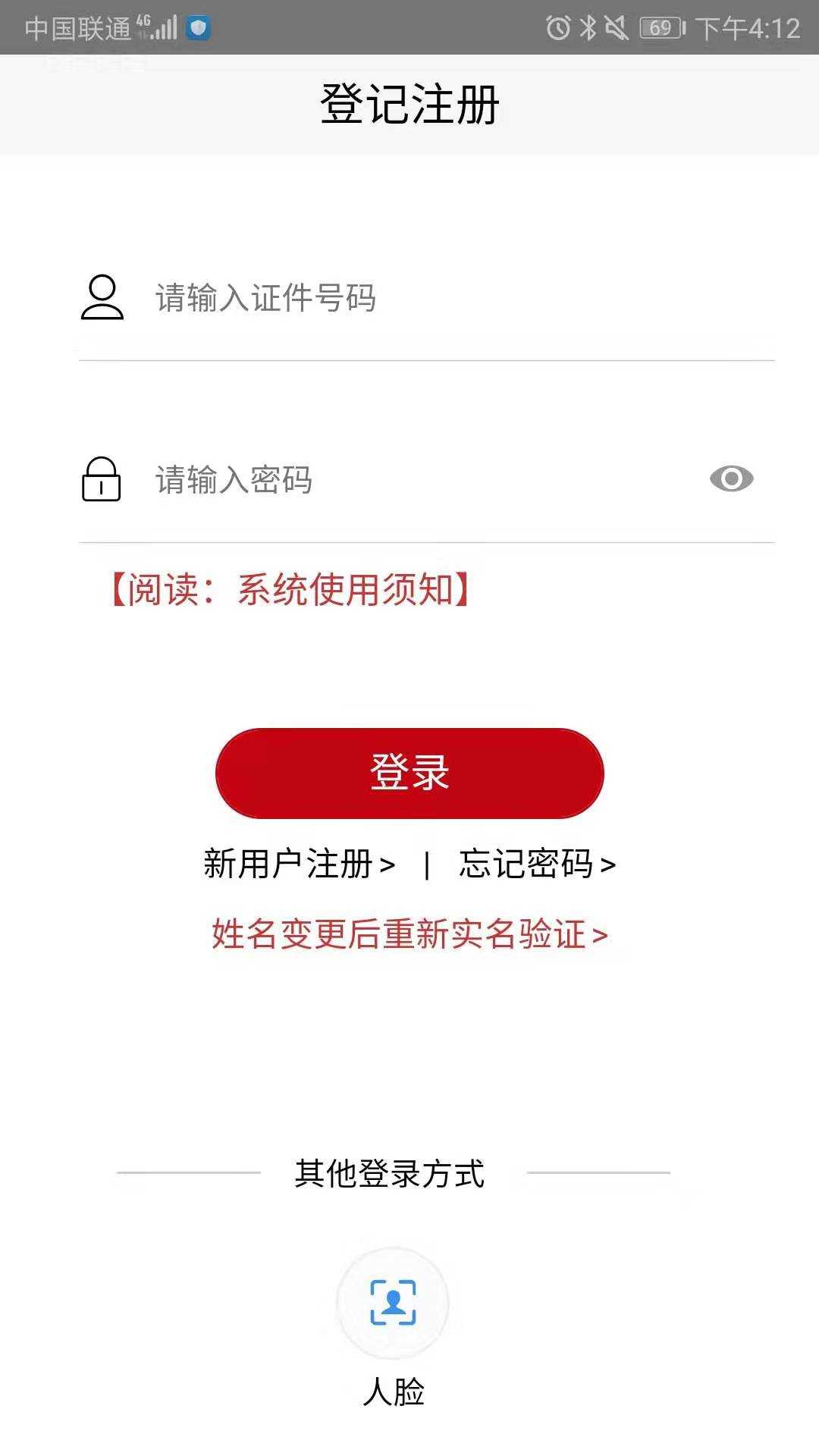登记注册身份验证 图4