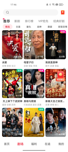 汤圆短剧安卓版图2