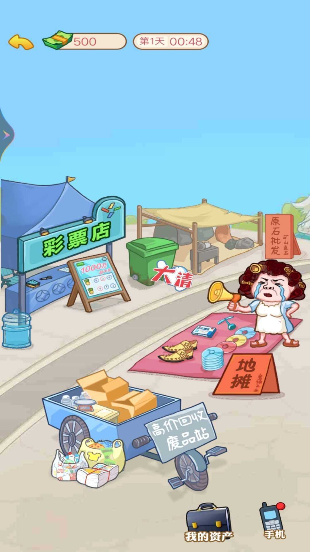 打工人生逆袭记1图3