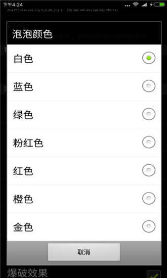 泡泡动态壁纸 图3