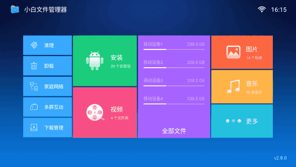 小白文件管理器TV版图1