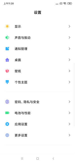 小米MIX2刷机包 MIUI11图3