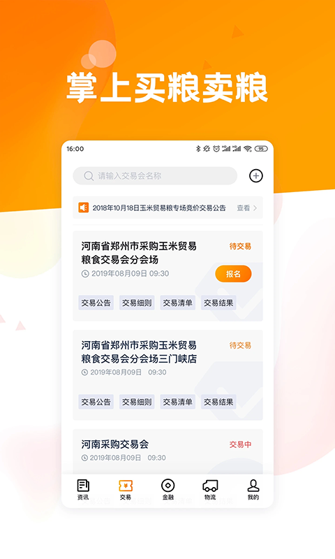 粮达网手机图1