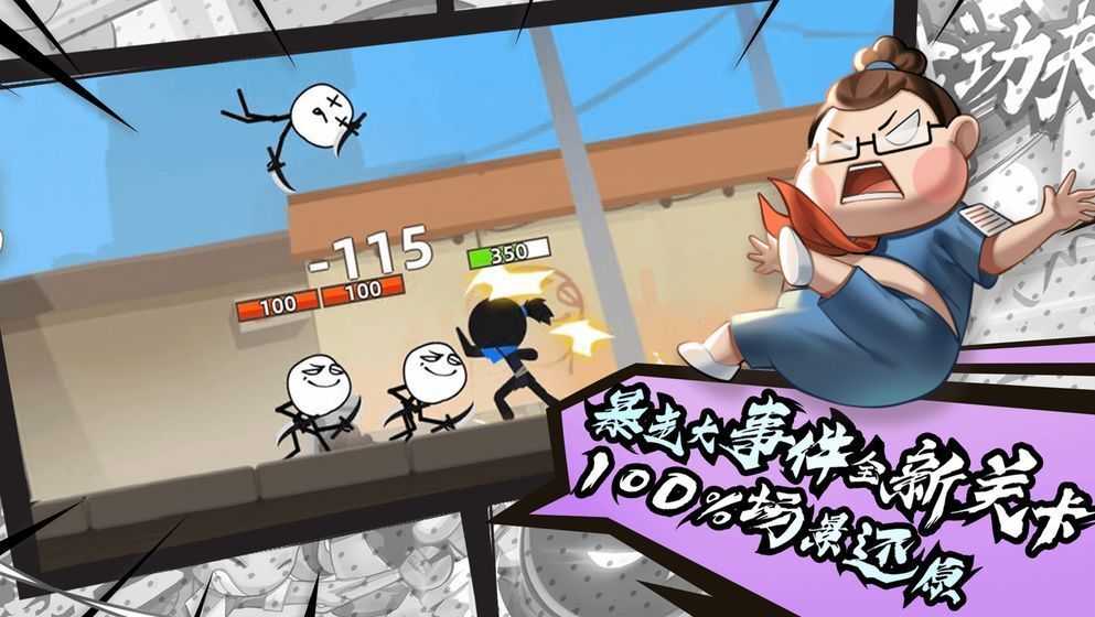 我功夫特牛暴走大事件Stick Fight(4)