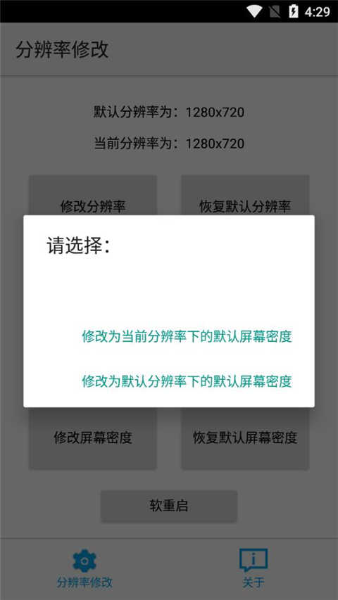 分辨率修改免root版图3