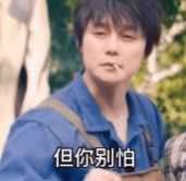 初次见你我就起了色心表情包 图2