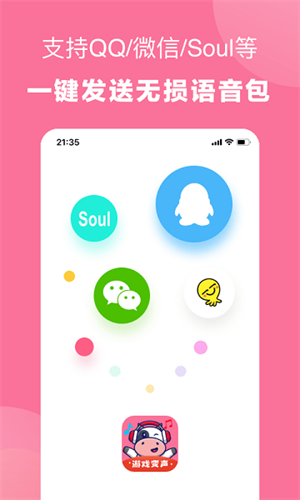 一秒语音包免vip 图3