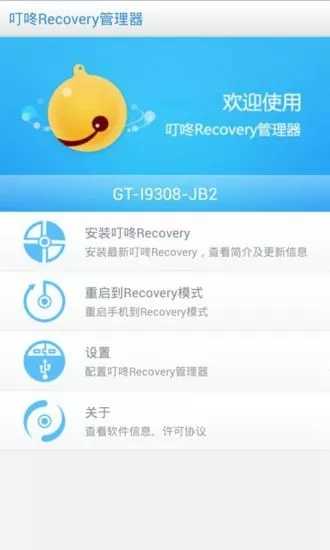 叮咚Recovery 