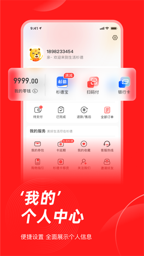 生活杉德网上购物图3