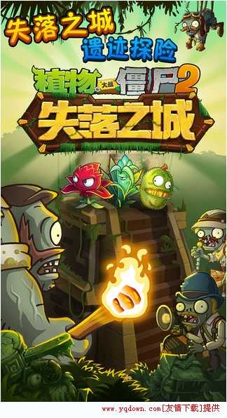 植物大战僵尸-图1