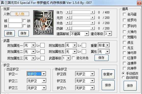 真三国无双4修改器 