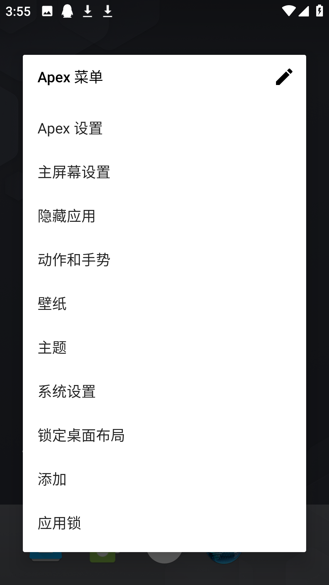 Apex Launcher汉化版图2