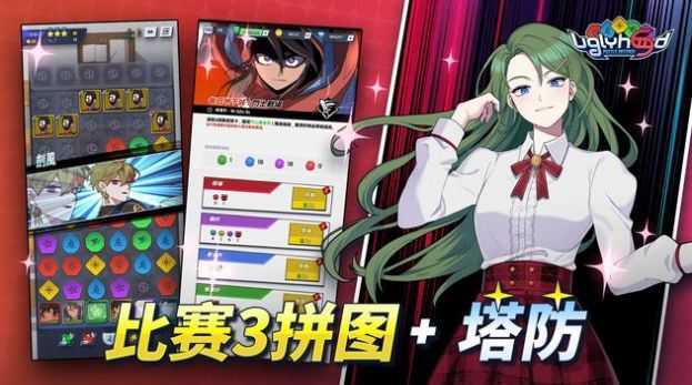 丑的连帽拼图防守4