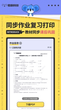 初中数学免费 图2