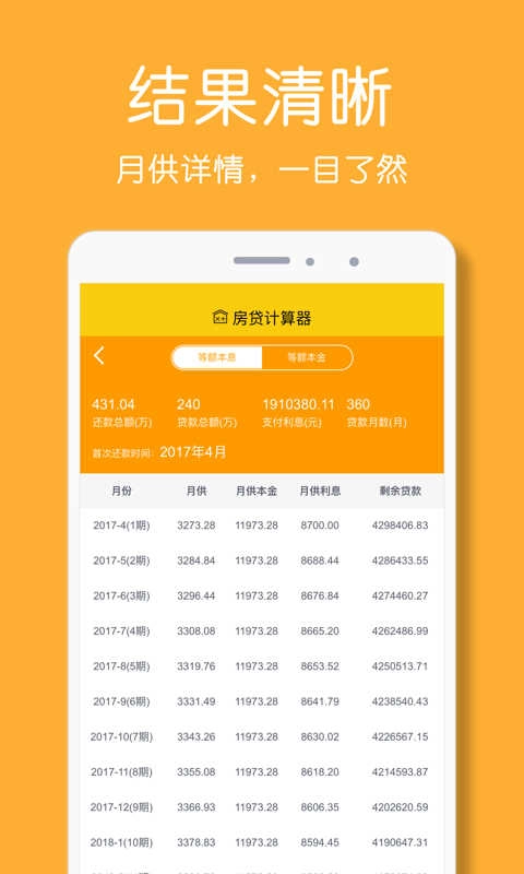 房贷计算器2019 图1