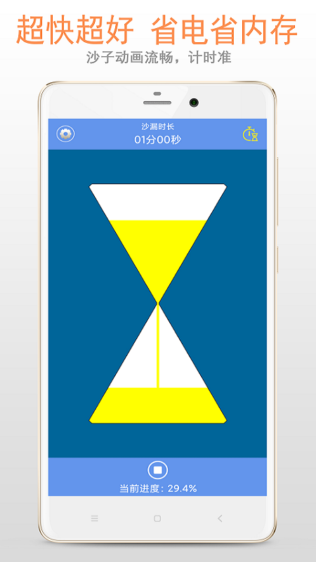 沙漏倒计时 图1
