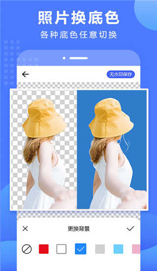 抠图换背景免费版