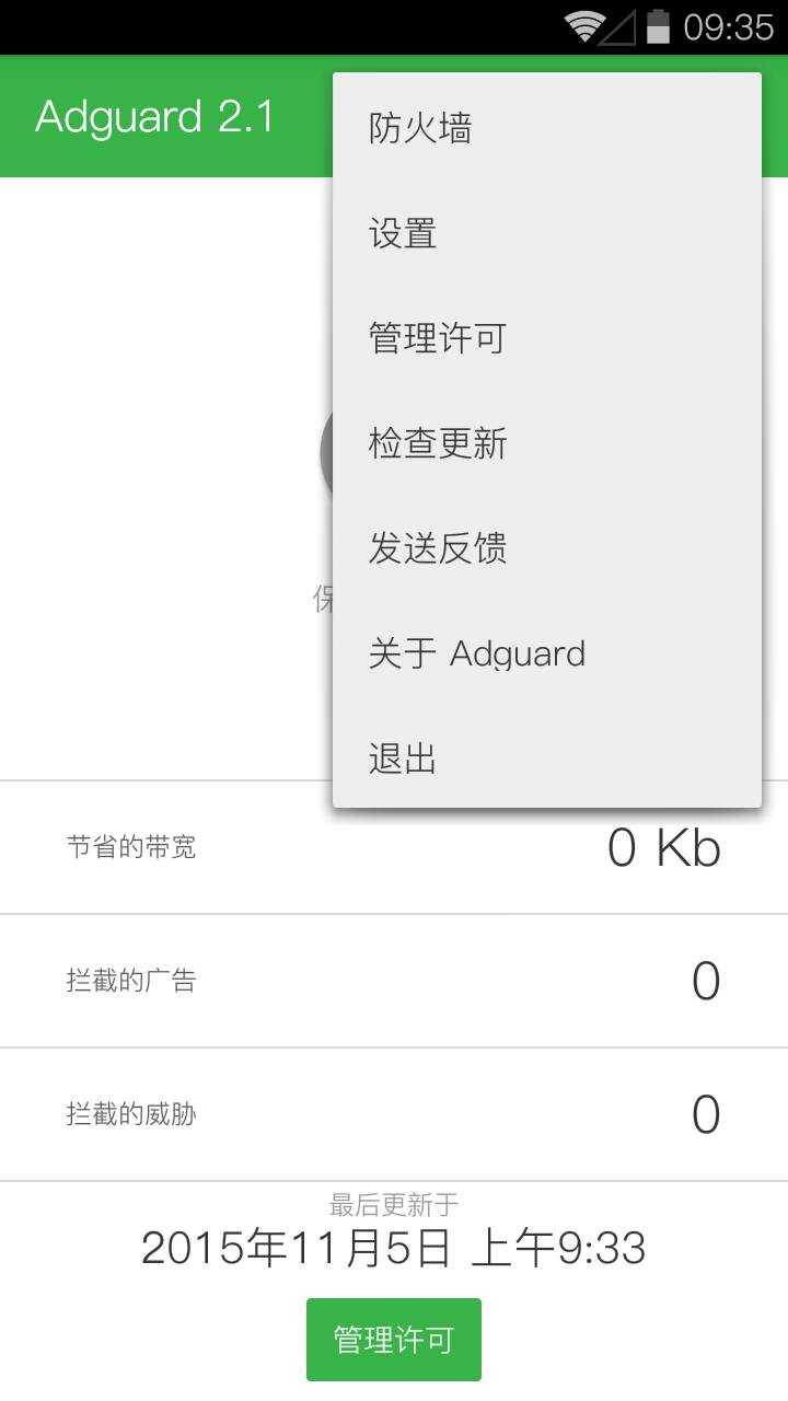 Adguard手机版图3