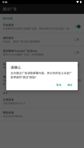 AdSkipper跳过广告 