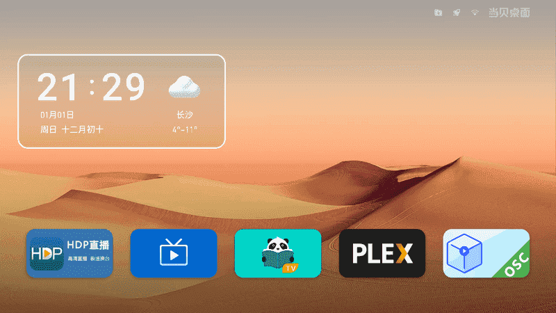 当贝桌面去广告去升级 