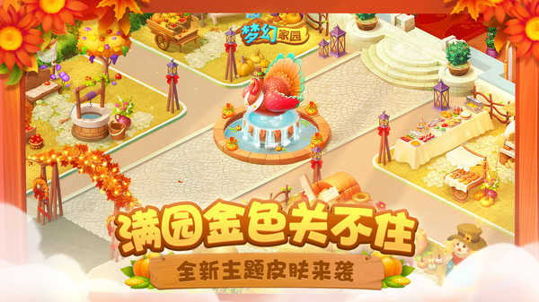 梦幻家园(梦幻邮局)(4)