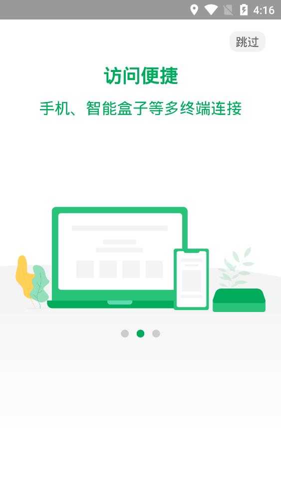 青椒云电脑 图2