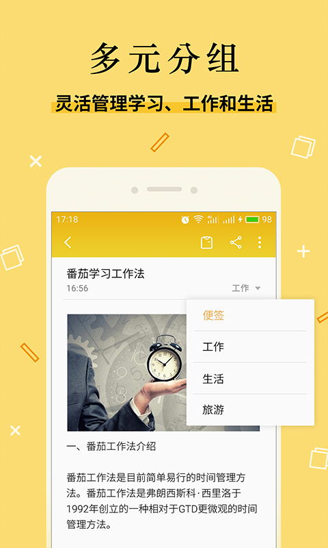 魅族便签(Meizu Notes) 图3