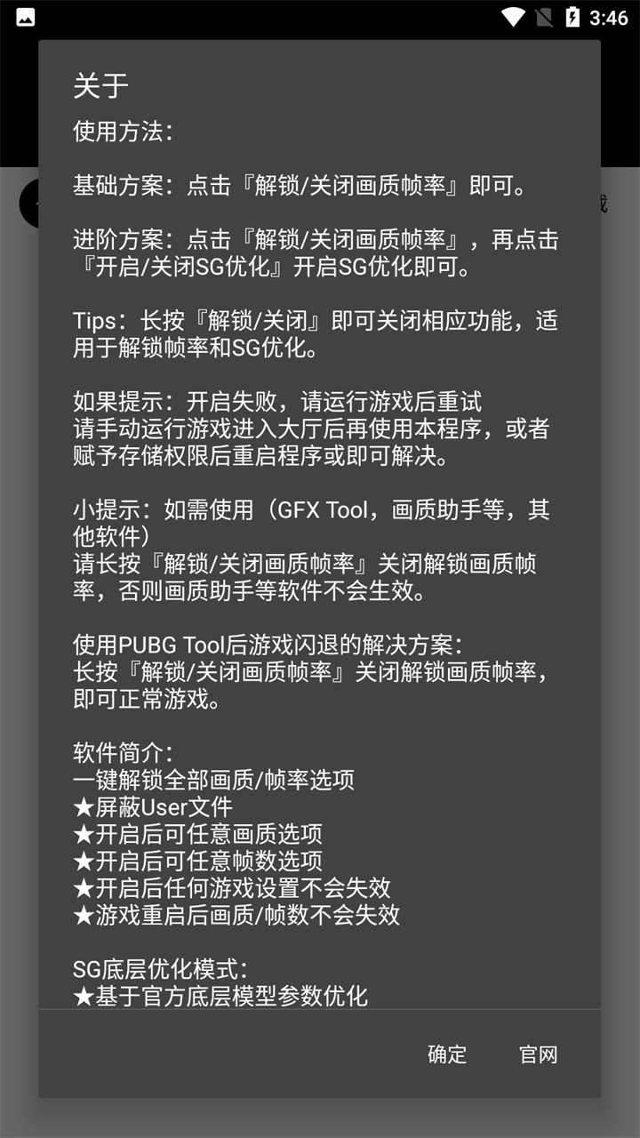 PUBGTOOL无病毒 图4