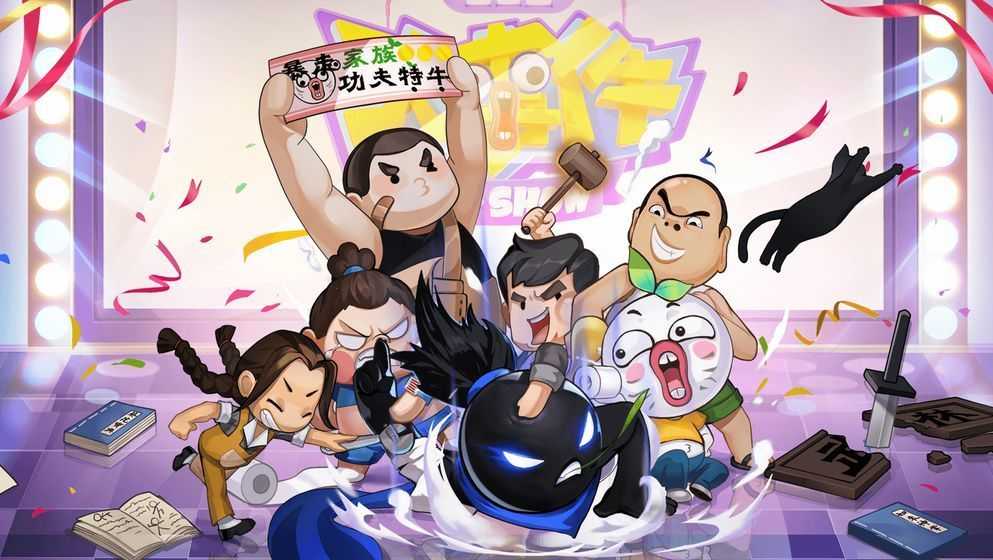 我功夫特牛暴走大事件Stick Fight(1)