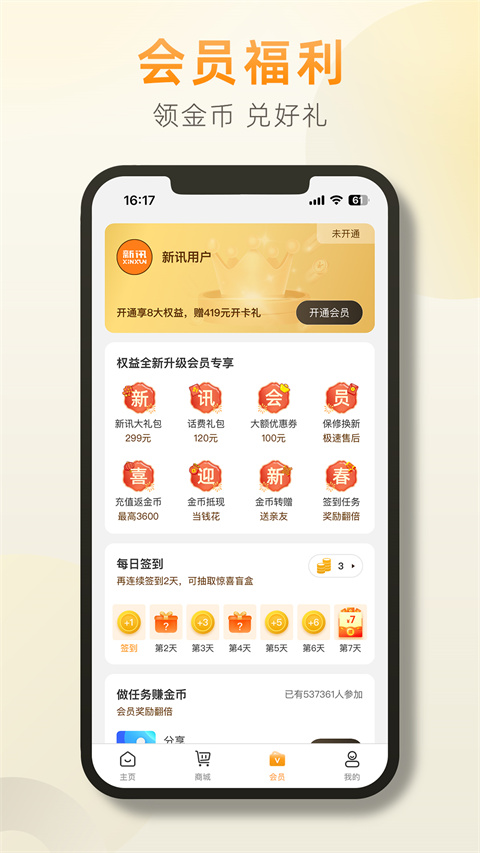 新讯App图3