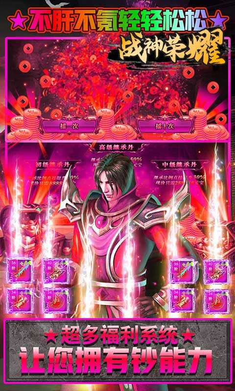 战神荣耀超爆三职业图4