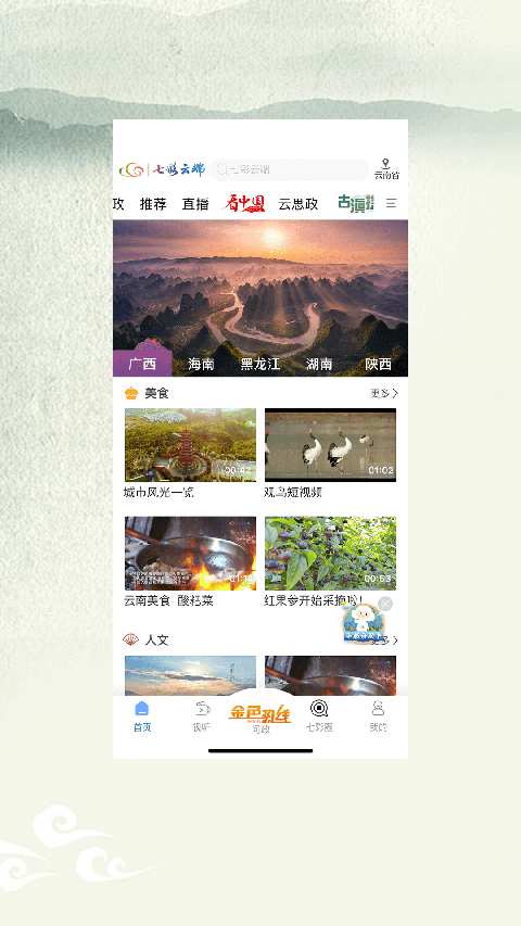 七彩云端最新版